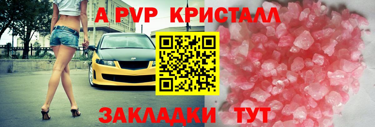 A PVP кристаллы  А ПВП крисы CK  Вход с VPN  купить наркотики сайты  Дзержинск 