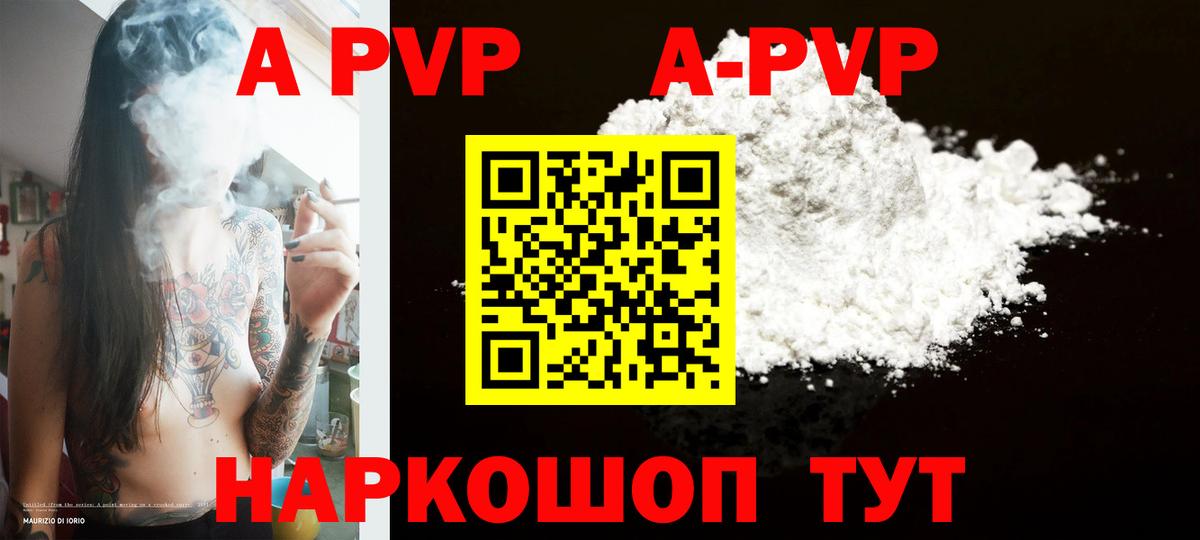 A-PVP Дзержинск