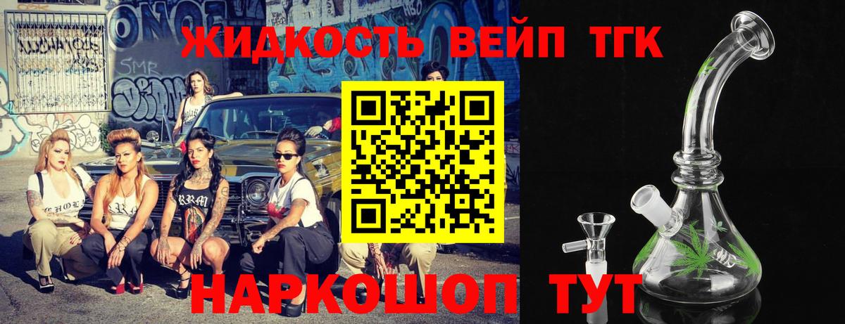 Дзержинск  ТГК концентрат  Вход с VPN  ТГК вейп с тгк 
