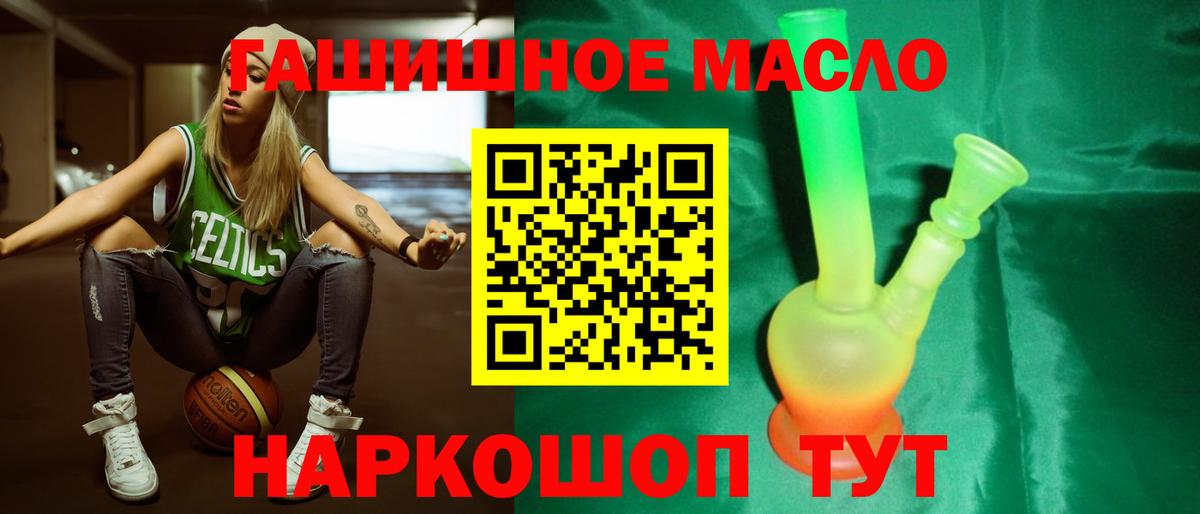 ТГК гашишное масло Дзержинск